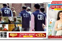 নারদ-কাণ্ডের তদন্তকারী অফিসারকে তলব দিল্লিতে