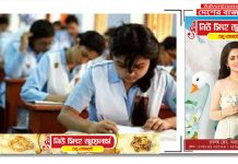 মোবাইল বন্ধ করে মাধ্যমিক পরীক্ষা শুরু হল আজ থেকে