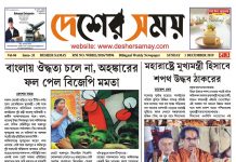 Desher Samay E paper