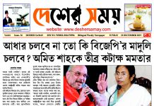 epaper deshersamay.com