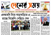 epaper deshersamay.com