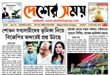 e paper deshersamay.com