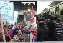 ধর্মঘট : সকাল থেকেই অবরোধ শুরু, ব্যাহত ট্রেন চলাচল