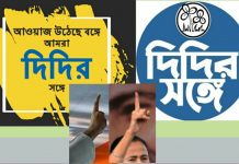 কলকাতায় দিদির পোস্টার পড়েছে, অন্যদিকে পদত্যাগের পর প্রথম সভা আজ শুভেন্দুর!