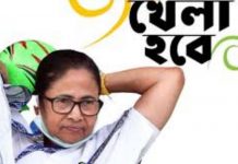 TMC: আজ ‘খেলা হবে দিবস’ থেকেই পথে নামছে তৃণমূল ! শুভেচ্ছা জানিয়েছেন মমতা