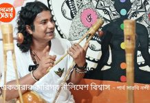 Ektara বিশ্বব্যাপী শান্তির প্রতীক হিসাবে ঘরে ঘরে একতারা পৌঁছে দিতে চায় বনগাঁর নীলিমেশ: দেখুন ভিডিও