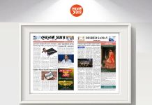 Desher Samay ePaper দেশের সময় ই পেপার