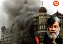 26-11 Mumbai Attack ২৬/১১ মুম্বই হামলার অন্যতম চক্রী তাহাউরকে প্রত্যর্পণ করা হবে ভারতে! অনুমতি মার্কিন সুপ্রিম কোর্টের