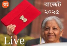 Budget Session 2025-26 আগামী সপ্তাহে নয়া আয়কর বিল, ৩৬ জীবনদায়ী ওষুধের উপর শুল্ক প্রত্যাহার বাজেটে ঘোষণা নির্মলার