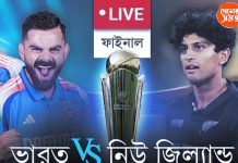 IND vs NZ, Update : স্পিন অস্ত্রে ২৫১ রানে ঘায়েল কিউয়িরা , ভারতের টার্গেট ২৫২