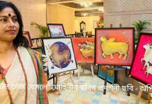 Mohini Biswas Artist ইতিবাচক শক্তির রূপ দেখায় মোহিনীর ‘নন্দী’ : দেখুন ভিডিও
