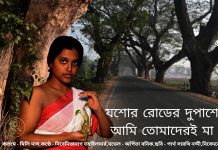 Poetryযশোর রোডের দুপাশে আমি তোমাদেরই মা ,সেই শিরীষ গাছ— আমাকে বাঁচাও : বনগাঁর মেয়ের লেখা কবিতা শুনুন