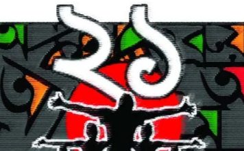 ভোটের আগে দু’বাংলার নাগরিক সেতু বন্ধনে মাতৃভাষা দিবস নিয়ে বার্তা বাংলাদেশ দূতাবাসের