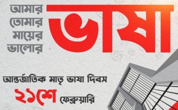 বাংলা আমার “মা” : রমন ভৌমিক
