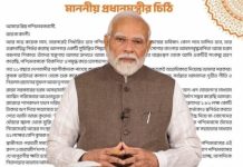 ‘আমার স্বপ্নের সোনার বাংলা , একবার সেবা করার সুযোগ দিন’, রাজ্যবাসীকে খোলা চিঠি লিখলেন প্রধানমন্ত্রী মোদী