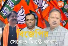 বনগাঁ উত্তরে অশোক ,দক্ষিণে স্বপন , হাবড়ায় দেবদাস , দ্বিতীয় তালিকায় ১১২টি আসনে প্রার্থী ঘোষণা করল বিজেপি,বাকি ৩৮টি, দেখুন এক নজরে