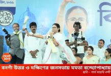 মতুয়াদের অধিকার কেড়ে নেওয়ার চেষ্টা করলে আমার চেয়ে ভয়ঙ্কর কেউ হবে না ,’ট্রাইব্যুনালে যাব’, বনগাঁয় বড় আশ্বাস মমতার : দেখুন ভিডিও