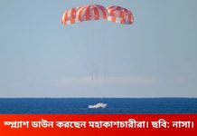 Artemis II Mission: ৫০ বছর পর ইতিহাস!‘চাঁদের বুড়ি’কে দেখে রেকর্ড গড়ে পৃথিবীতে ফিরে এল ৪ মহাকাশচারী, সফল NASA-র Artemis II মিশন