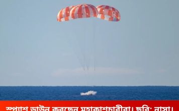 Artemis II Mission: ৫০ বছর পর ইতিহাস!‘চাঁদের বুড়ি’কে দেখে রেকর্ড গড়ে পৃথিবীতে ফিরে এল ৪ মহাকাশচারী, সফল NASA-র Artemis II মিশন