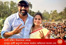 কপ্টার-বিভ্রাট? প্রায় পাঁচ ঘন্টা অপেক্ষার পর “দেব’ দর্শন বনগাঁ দক্ষিণ বিধানসভা কেন্দ্রে ! দেখুন ভিডিও