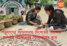 বাগদার ভোটকেন্দ্র যেন পুজোর মণ্ডপ! পড়ুয়াদের আলপনায় উৎসবের আমেজ বাজিতপুর উচ্চ বিদ্যালয়ের বুথে: দেখুন ভিডিও