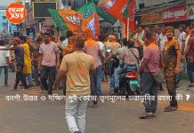বনগাঁ উত্তর ও দক্ষিণ দুই কেন্দ্রে তৃণমূলের ভরাডুবির রহস্য কী ? খোঁজ নিল দেশের সময়