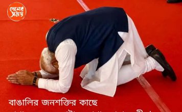শুভেন্দুর শপথে ভিন্ন মেজাজে মোদী, বাঙালির জনশক্তির কাছে মাথা নত করে সাষ্টাঙ্গে প্রণাম প্রধানমন্ত্রীর! মোদীর সাফল্যের শিরোপায় জুড়ল নতুন পালক: দেখুন ভিডিও