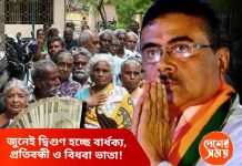 জুনেই দ্বিগুণ হচ্ছে বার্ধক্য, বিধবা, ও প্রতিবন্ধী ভাতা! বড় সিদ্ধান্ত রাজ্য সরকারের