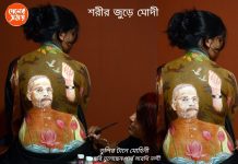 নারী নিরাপত্তা নিয়ে জিরো টলারেন্সের ঘোষণা অগ্নিমিত্রার , খুশিতে নারী শক্তিকে নিয়ে নারীর শ্বরীরেই মোদীর ছবি আঁকলেন শিল্পী মোহিনী