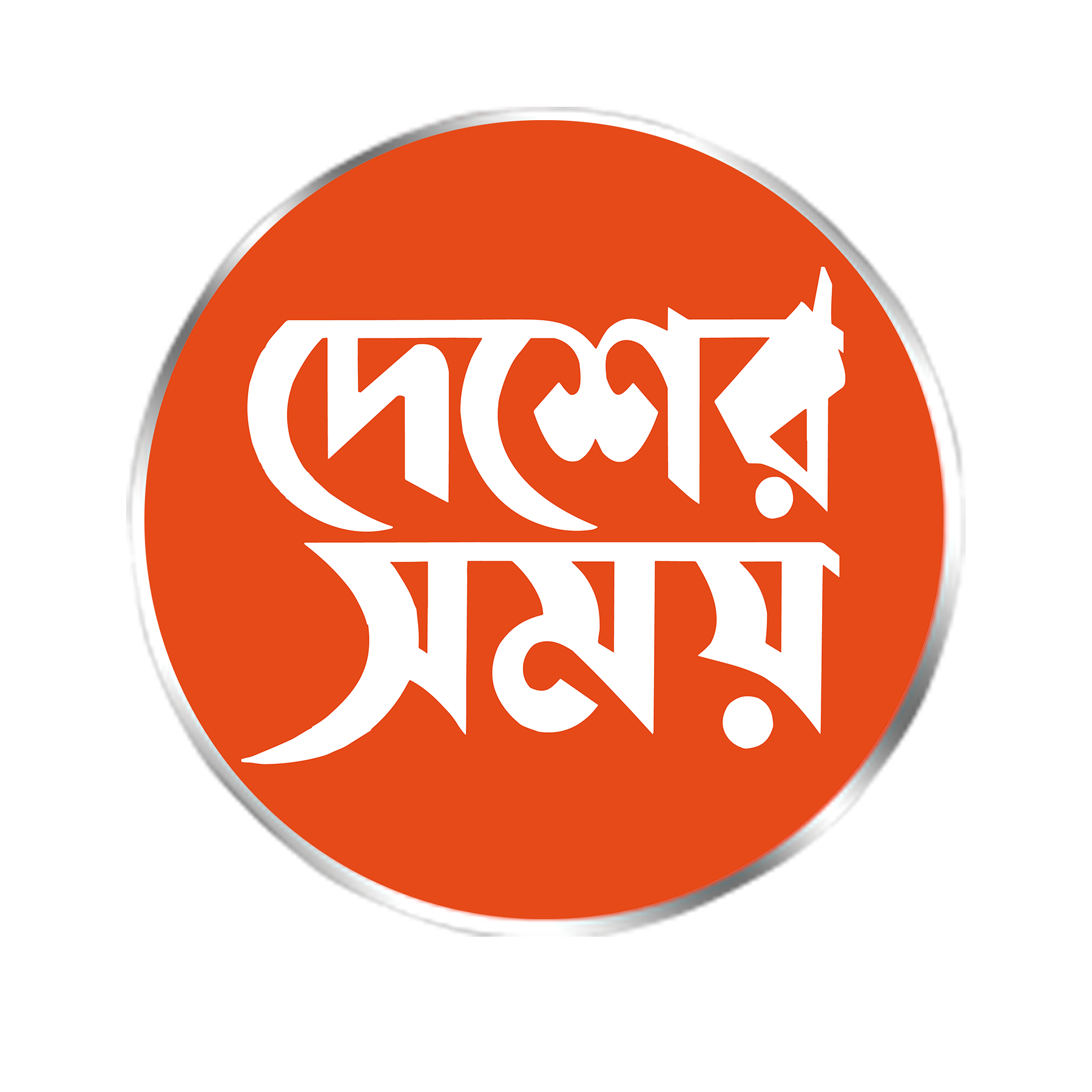 Desher Samay