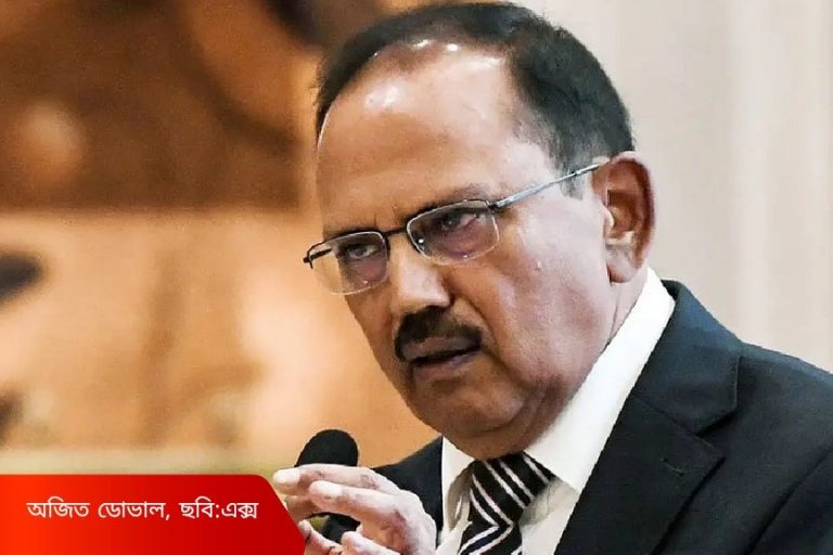 ‘পুরোনো পদ্ধতিতে নয় আর কাজ নয়’, ব্রিকস সামিটে সতর্কবার্তা অজিত ডোভালের, বৈঠক চিনের বিদেশমন্ত্রীর সঙ্গে
