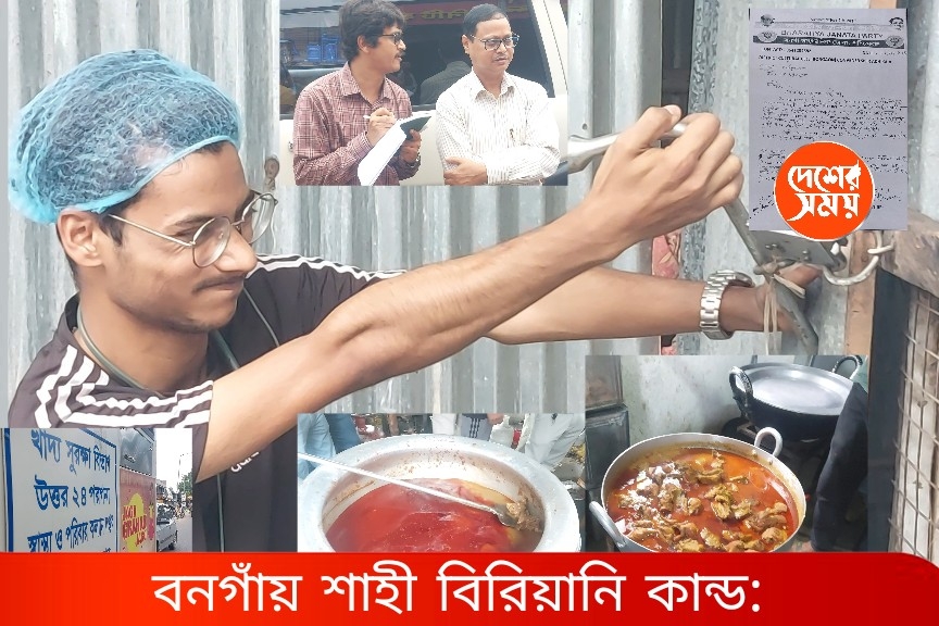বনগাঁ পুরসভার নাকের ডগায় বাটামোড়ে ভাগাড়ের মাংস ও বিশেষ গুঁড়ো মশলা মেশানো শাহী বিরিয়ানি বিক্রির অভিযোগ পেতেই ঘটনাস্থলে পুলিশ, চক্ষু চড়কগাছ স্থানীয় বাসিন্দাদের: দেখুন ভিডিও