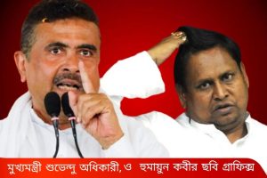 হুমায়ুনের বিরুদ্ধে ২টি FIR,‘এ রকম লাগামছাড়া কথা বলতে দেবো না, দেবো না, দেবো না,ধরে নিন এটাই আপনার শেষ বক্তব্য!’  চরম হুঁশিয়ারি মুখ্যমন্ত্রীর