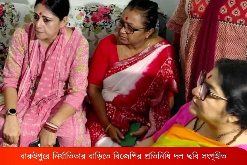 বারুইপুরে নির্যাতিতার বাড়িতে অগ্নিমিত্রা-লকেট, আজই যাবেন মুখ্যমন্ত্রী