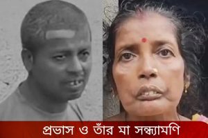 বারুইপুর এনকাউন্টার: ‘ও যা করেছে, মৃত্যু হয়ে গিয়েছে, আমার শান্তি’, জানালেন প্রভাসের মা, মেয়ের দোষীর মৃত্যু সংবাদে খুুশি নির্যাতিতার বাবা
