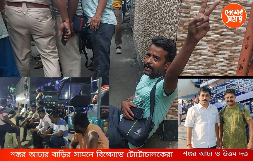 গাড়ির রশিদ ও ভিকেলস নম্বরের দাবিতে প্রাক্তন চেয়ারম্যান শঙ্কর আঢ্যর বাড়ির সামনে বিক্ষোভে টোটোচালকেরা : দেখুন ভিডিও
