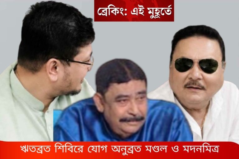 ‘মমতার কথাও শোনে না! শিবির বদলেই এবি-কে তুলোধনা মদনের , অভিষেকের জন্য জেলে যেতে হয়েছিল: অনুব্রত
