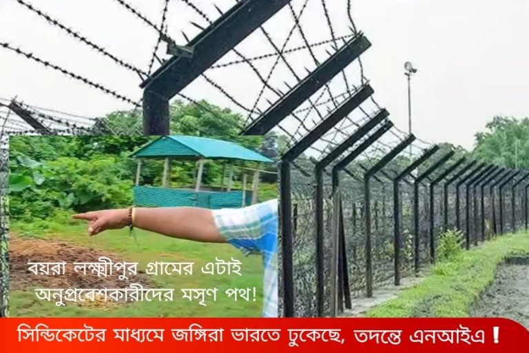 বনগাঁ সীমান্তে অনুপ্রবেশ সিন্ডিকেটের অন্যতম পান্ডা সাহাবুদ্দিন মণ্ডল গ্রেপ্তারের পরেই তদন্তে এনআইএ