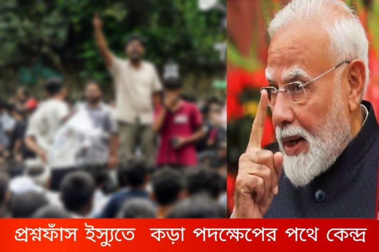 বাড়বে সাজার মেয়াদ, বৃদ্ধি পাবে জরিমানার অঙ্কও! প্রশ্নফাঁস ইস্যুতে প্রবল ক্ষোভের মুখে কড়া পদক্ষেপের পথে কেন্দ্র