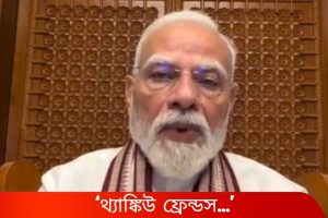 ‘থ্যাঙ্কিউ ফ্রেন্ডস…’, মাঝরাতে ফের প্রধানমন্ত্রীর বার্তা ‘জেন জ়ি’-কে!   Reel-পোস্ট করে কী বার্তা দিলেন মোদী?