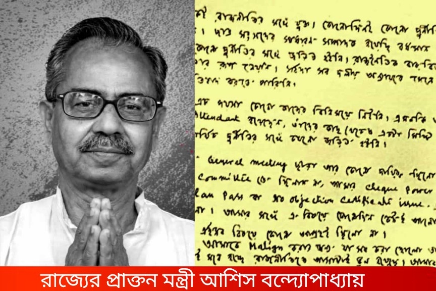 স্বাধীনতা দিবস পালন, পার্টি অফিসে আড্ডা, মধ্যরাত পর্যন্ত বাড়িতেও গল্প! সুইসাইড নোটে&nbsp; কী লিখে গিয়েছেন আশিস বন্দ্যোপাধ্যায়?