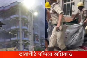ঘুমের মধ্যেই অগ্নিদগ্ধ! সোমবার ভোরে কী ঘটেছিল তারাপীঠের হোটেলে?