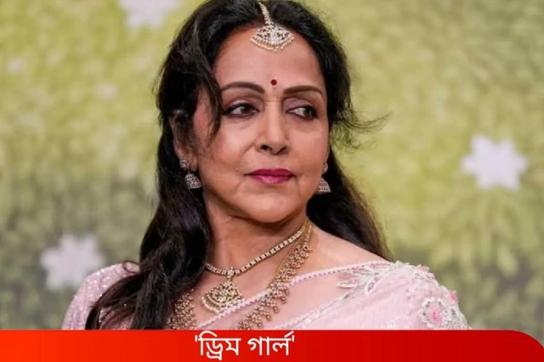 ফের অভিনয়ে ফিরছেন হেমা মালিনী? বড় পর্দায় কামব্যাক নিয়ে কী সিদ্ধান্ত নিলেন ‘ড্রিম গার্ল’?